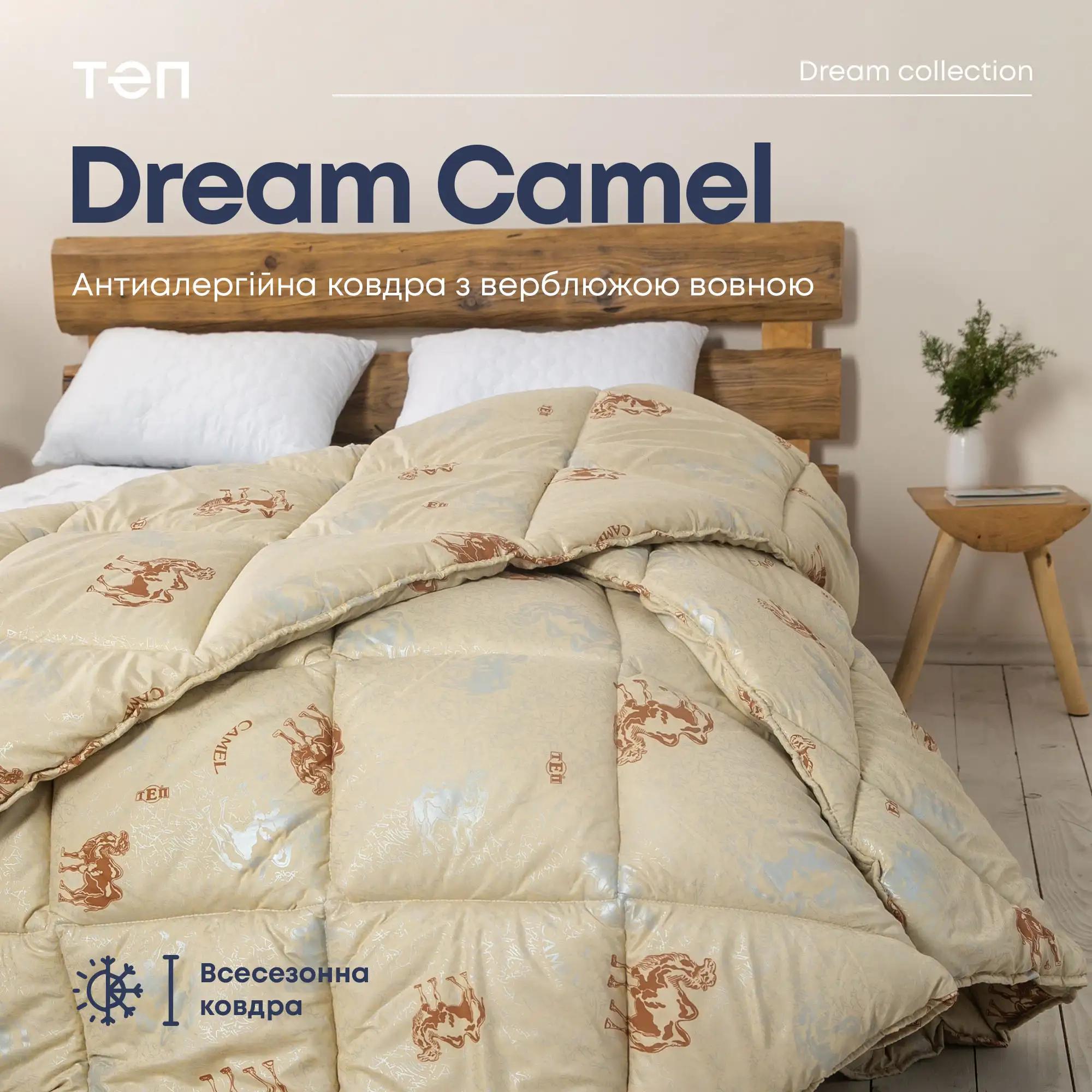 Ковдра DREAM "CAMEL" 