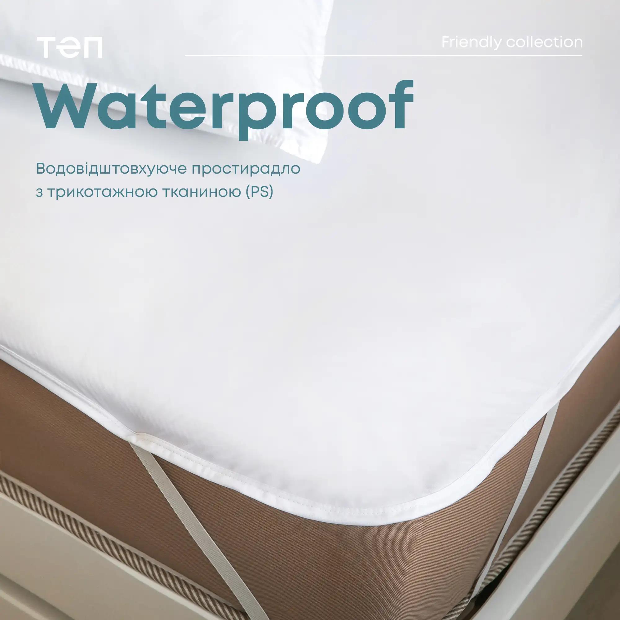 Водонепроникне простирадло "WATERPROOF" Р.S.