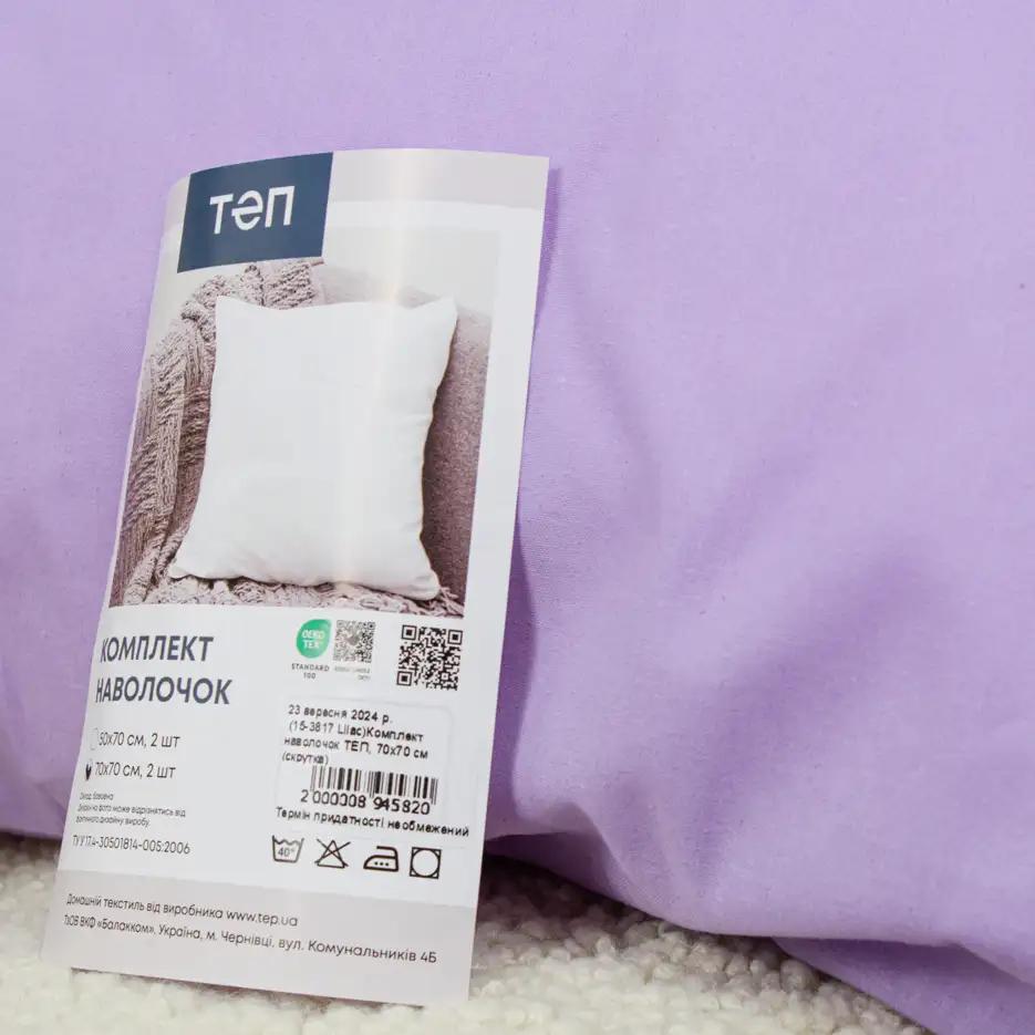 Комплект наволочок ТЕП скрутка Lilac, 70x70 - Фото 3