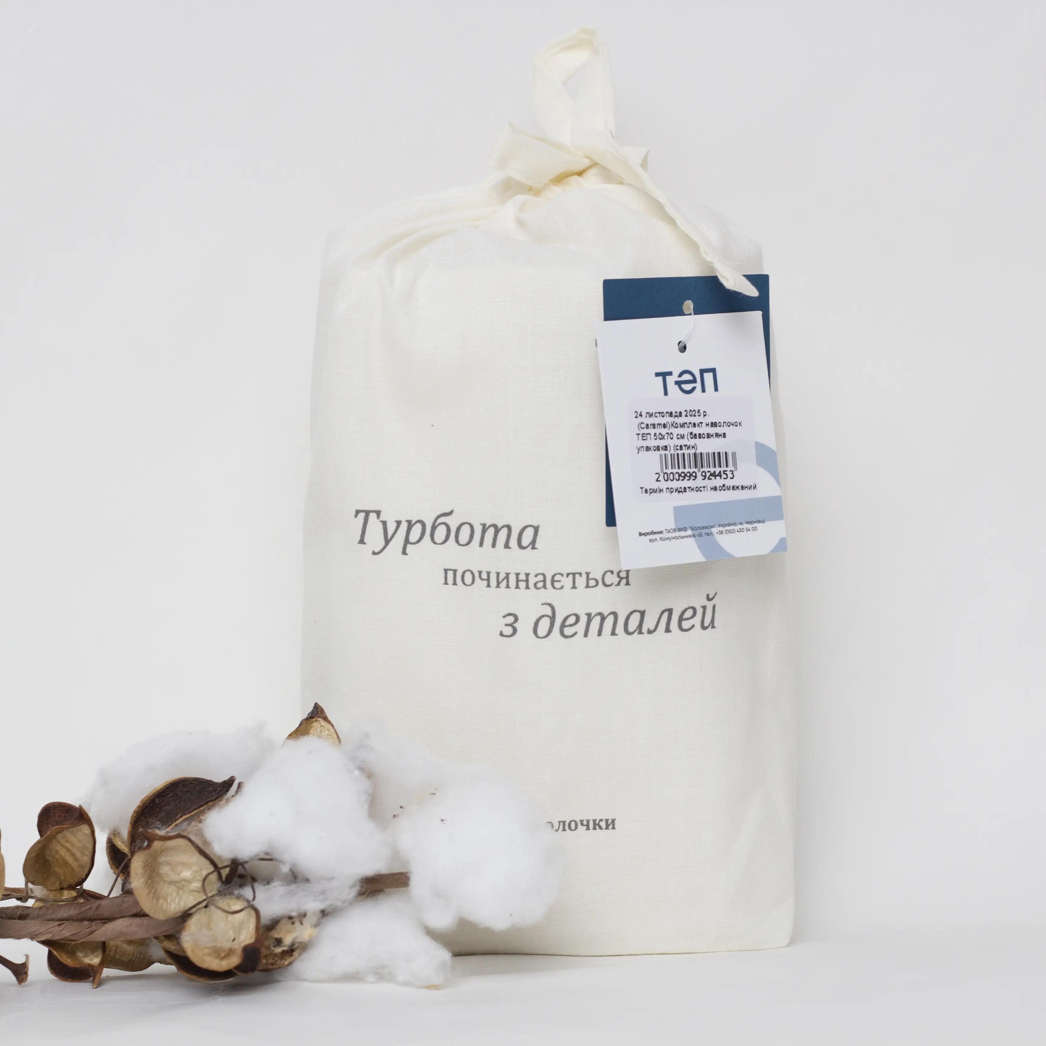 Комплект наволочок ТЕП сатин Caramel еко, 70x70 - Фото 6